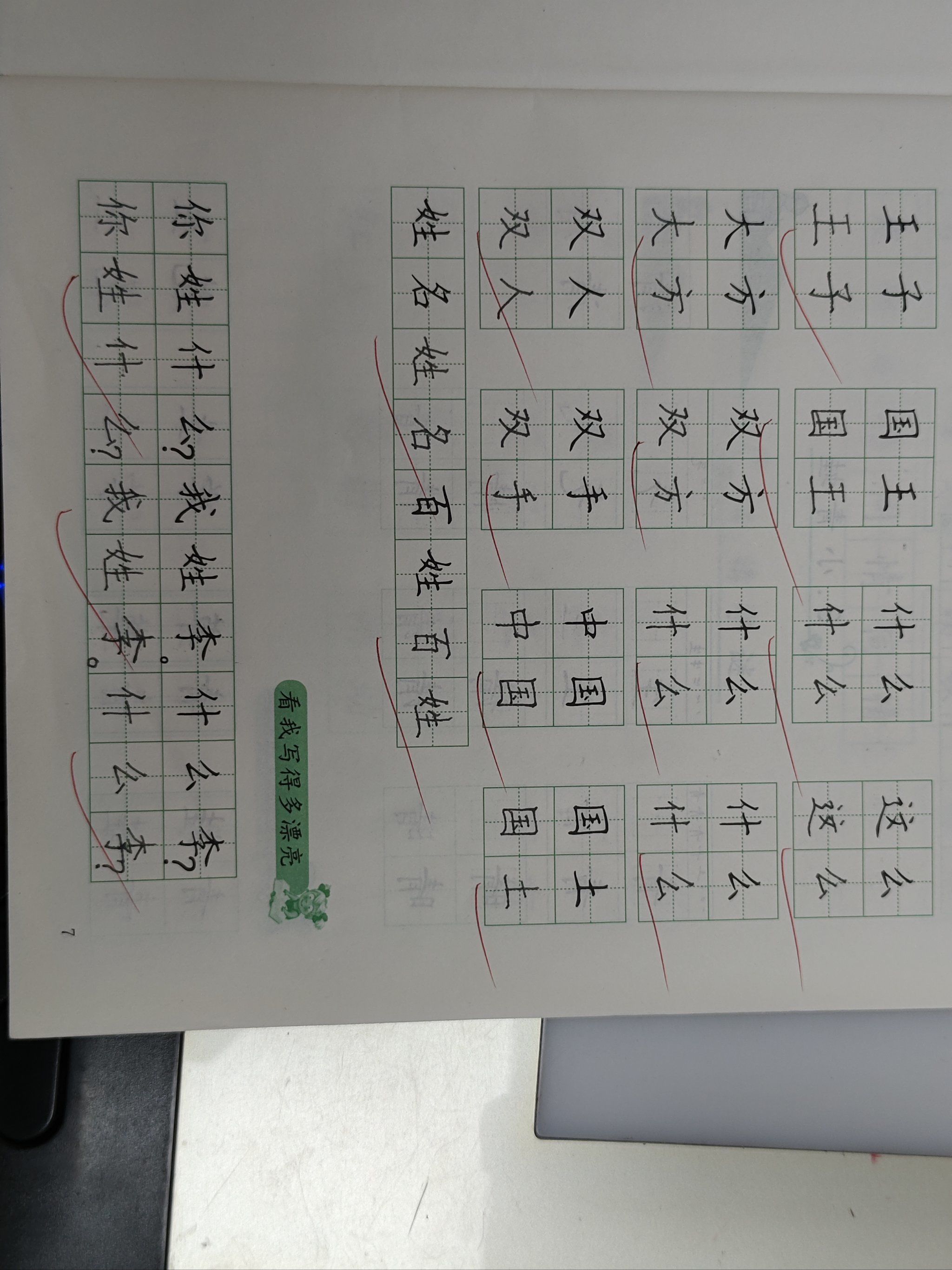 每天学习一点点进步一点点 「赵汝飞练字硬笔书法(共康宝山万达校区)