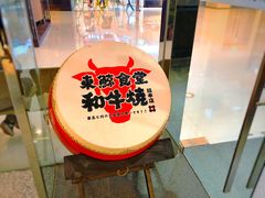 -NIUAN牛庵·日式和牛烧肉(恒隆店)