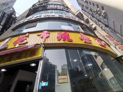 门面-花市豌杂面(民生路店)
