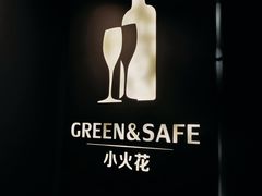 -小火花·干式熟成牛排馆Spark SteakHouse(剑桥郡店)