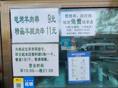 -景泰马记电烤串