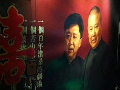 -德云社(三里屯店)
