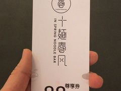 -十面春风·江南面馆(崇宁路店)