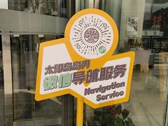 -太阳岛度假酒店