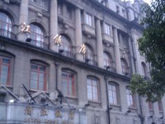2010-06-27-上海浦江饭店