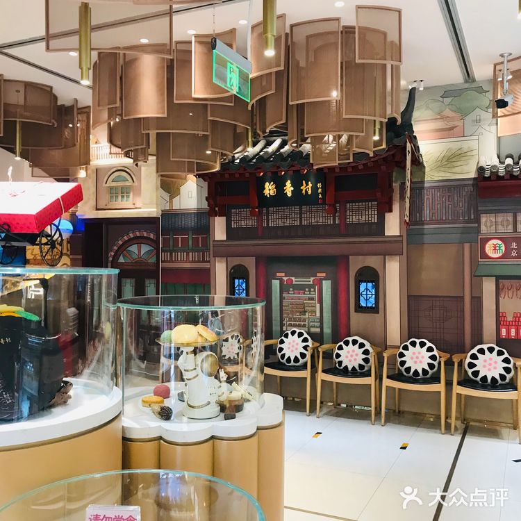 北京稻香村零号店｜热度无进去就包场不好吃