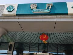 -藁城北服务区-停车场