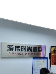 -蒋伟时尚造型