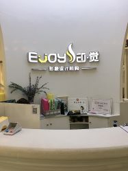 -E·JOY 印觉