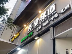 -弄堂咪道-饭香·面香·馄饨香(汇锦广场店)