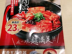 -食其家·牛丼咖喱(中山公园地铁站店)