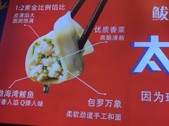 -渔家风味·鲅鱼水饺·央视展播·海鲜天津菜(开发区店)