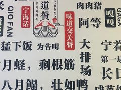 -面道赞宁海海鲜面(迎凤街店)