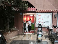 -坤济堂盲人推拿按摩