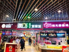 门面-澳门街美食城(世界城光谷步行街店)