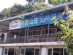 -李冰陵园