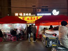 -回味黑鸭煲·始于2006(万松园店)