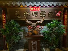 -总参北京涮羊肉