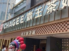 -霸王茶姬(正佳广场店)