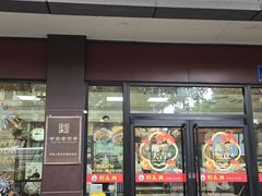-刘长兴(逸仙桥店)