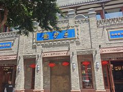 -龙抄手(春熙路总店)