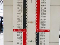 -高庙村(地铁站)