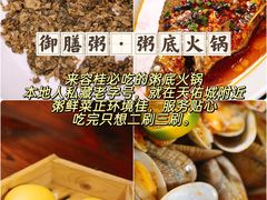 -御膳粥·牛乳粥底火锅·地道顺德菜(容桂店)