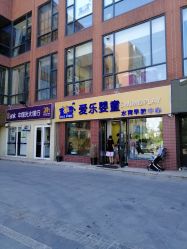 -爱乐婴童水育早教中心·儿童游泳中心(田园商业广场店)