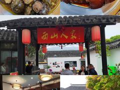 -西山人家·二十年老字号农家菜(旺山店)