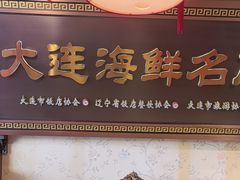 -盈春大饭店(千山路店)
