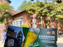 -青岛啤酒博物馆