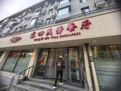 -东四民芳餐厅(朝阳门店)