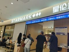 -星伦多自助料理·涮烤一体(嘉兴八佰伴店)