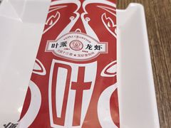 -叶派龙虾•招牌香辣蟹·海鲜(中海国际店)