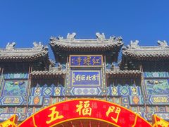 -红螺寺