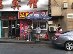 门面-辽B·小串(总店)