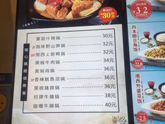 菜单-谷田稻香