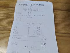 账单-早安山丘·豆浆油条(小木桥路店)