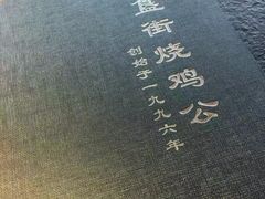 -重庆烧鸡公火锅(簋街店)