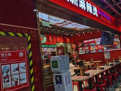 -文立新麻辣烫(合生汇21街区店)