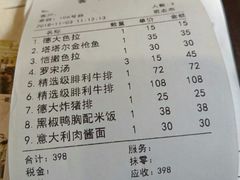 账单-德大西餐社(云南南路店)