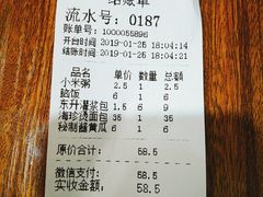 账单-东升灌浆包(辛庄街总店)