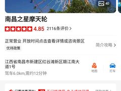 -南昌之星摩天轮