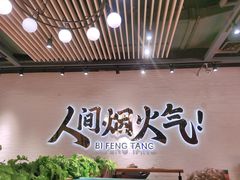 -避风塘(宝山万达店)