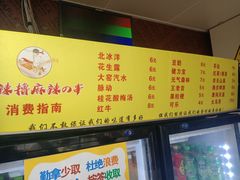 -麻辣撸·地摊麻辣の串(鲁谷店)