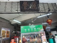 -丽丰茶冰室