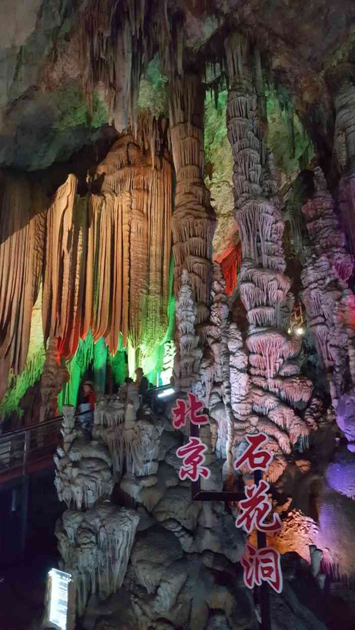 打分 石花洞是一个非常值得去的溶洞,今年北京风景年票新增了这里