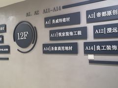 -高科园装饰城(辽阳东路店)