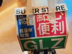 -廣蓮申·點心便利店(美罗城店)