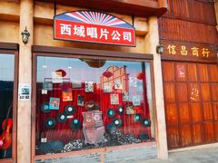 -白鹿原影视城